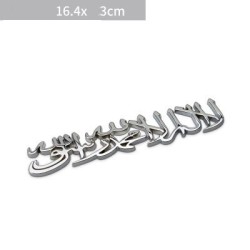 Car / motorcycle sticker - metal emblem - Islam ShahadaStickers