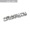 Car / motorcycle sticker - metal emblem - Islam ShahadaStickers
